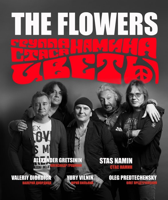 The Flowers - live at Liverpool